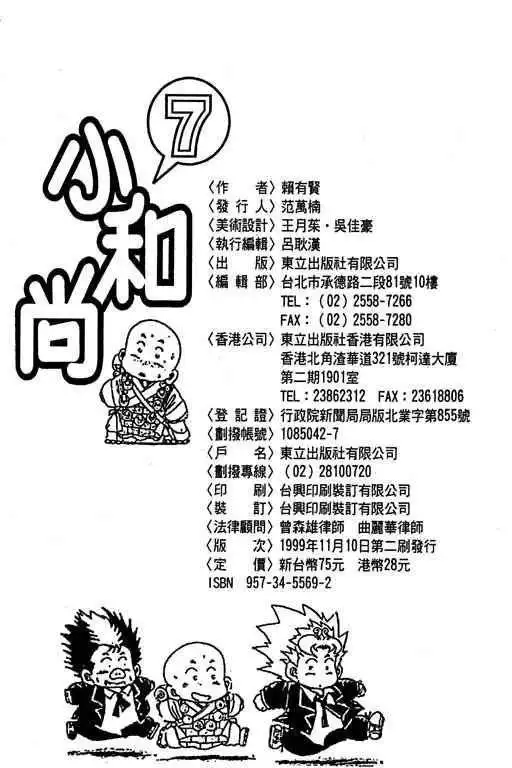 Little Monk Chapter 88 22